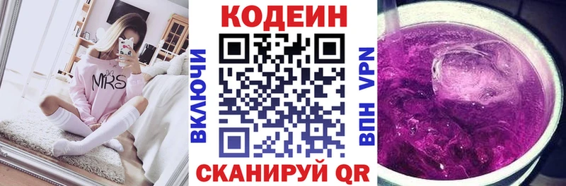 Кодеин Purple Drank Купить закладки Рыбное